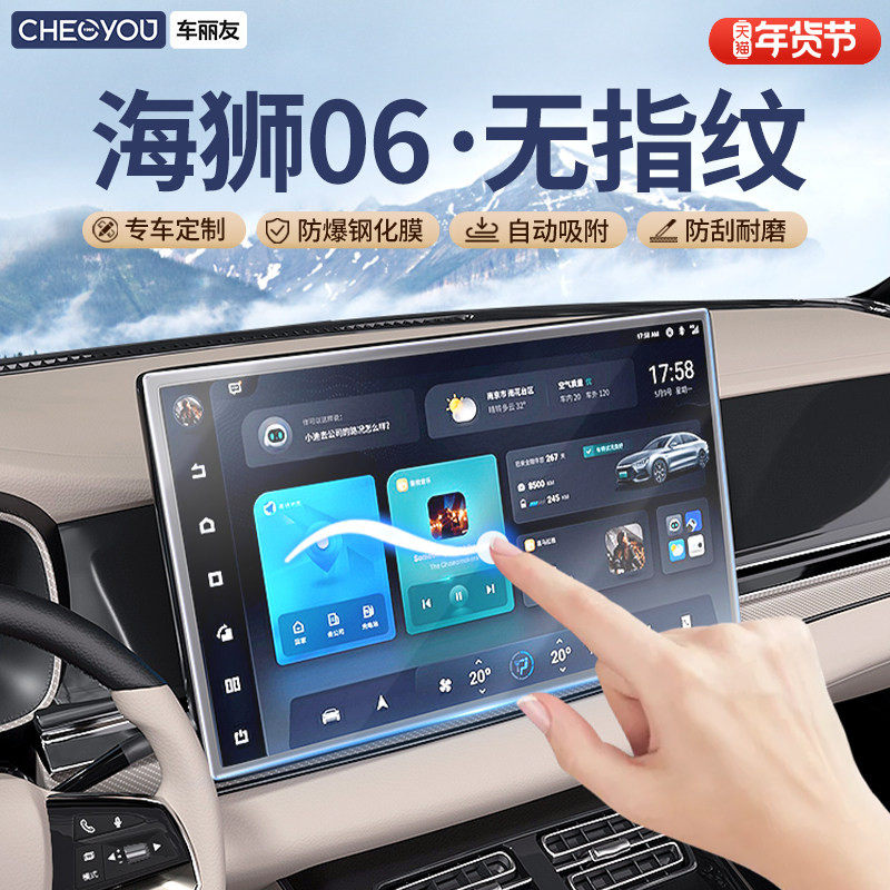 适用比亚迪海狮06ev中控屏幕dmi贴膜钢化膜汽车用品配件内饰改装,汽车用品/电子/清洗/改装,漆面保护膜,淘宝优惠券,粉丝福利购,淘宝优惠卷
