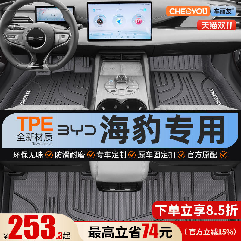 【海豹原厂级】TPE脚垫全包围