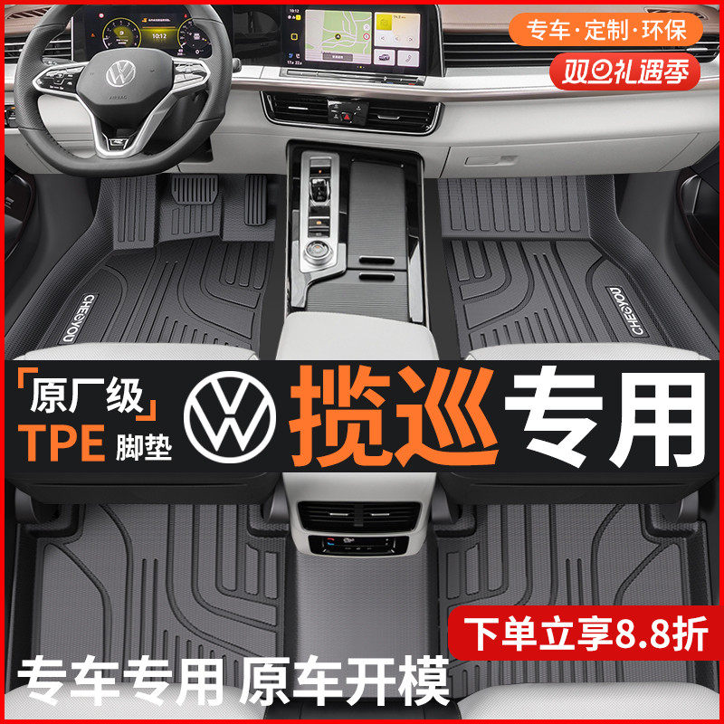 【大众揽巡】全包围TPE脚垫