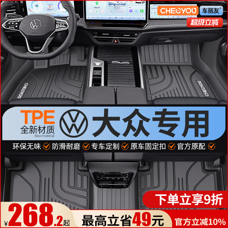 【适用于大众】全包围TPE脚垫