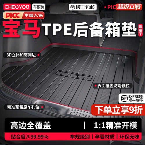 【车丽友】宝马TPE三防后备箱垫
