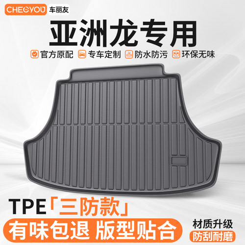 【适用于亚洲龙】TPE后备箱垫