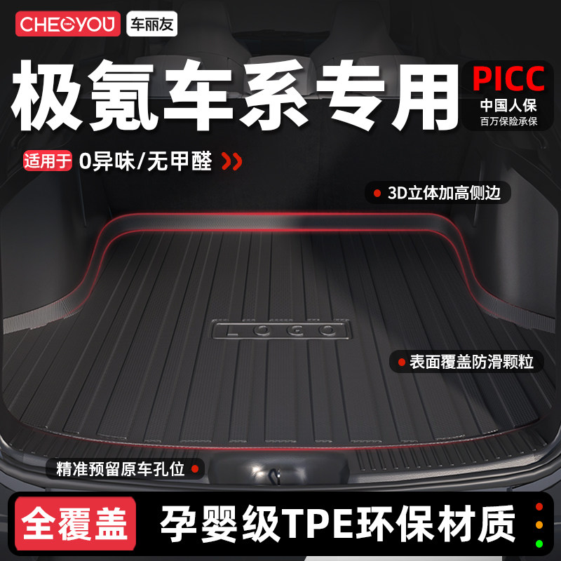 【车丽友】极氪专用TPE后备箱垫图片