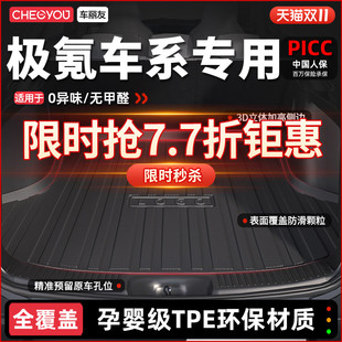 ZEEKR 007GT X汽车TPE后备箱垫配件用品 001 车丽友适用于极氪7X