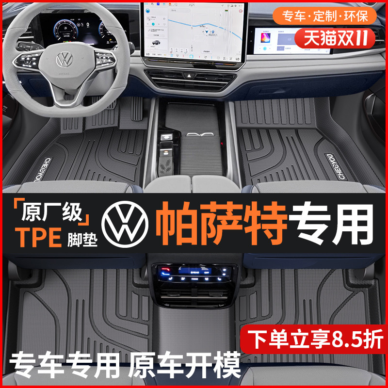 车丽友适用于大众帕萨特TPE汽车脚垫全包围防水耐磨车内装饰用品