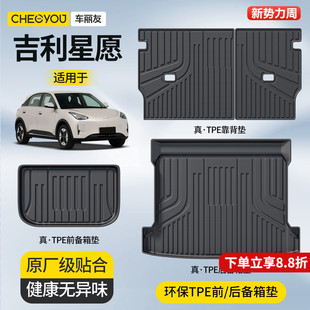 适用于吉利星愿后备箱垫TPE全包围前备箱垫尾箱垫填平车内饰用品