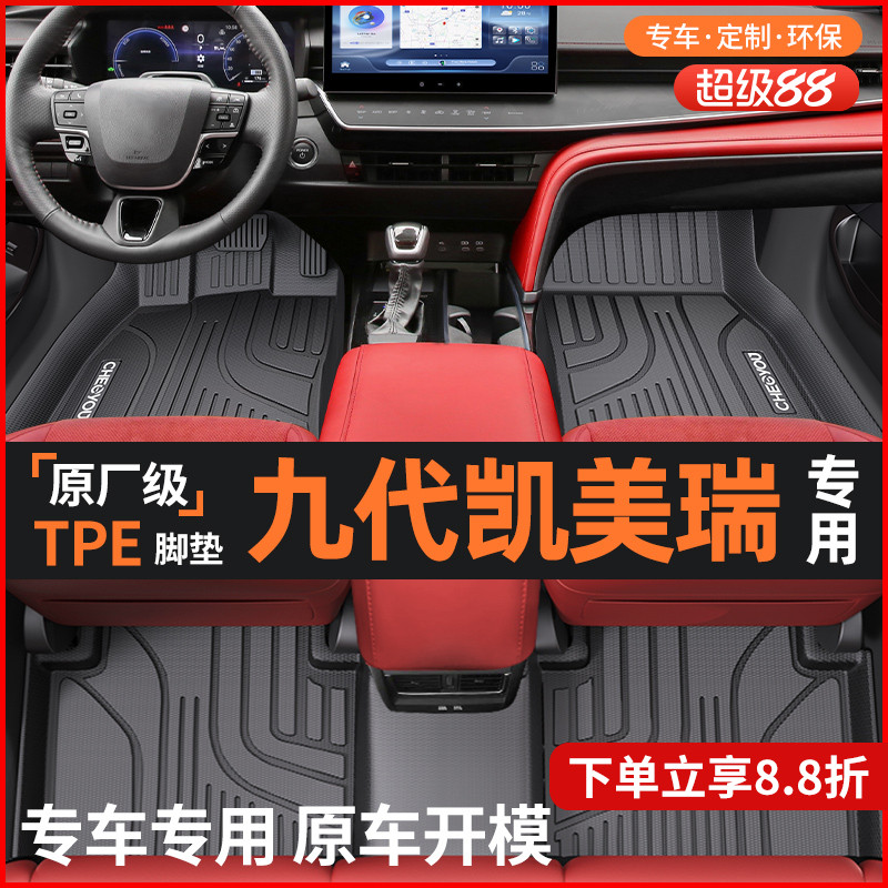 适用于凯美瑞TPE全包汽车脚垫