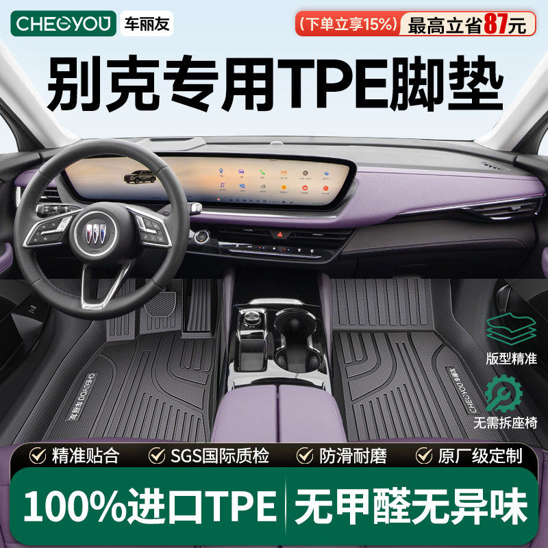 车丽友TPE脚垫适用别克昂科威PLUS君越君威英朗至境E7威朗全包围
