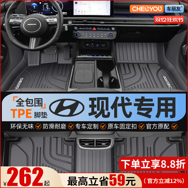 【适用于现代】全包围TPE脚垫