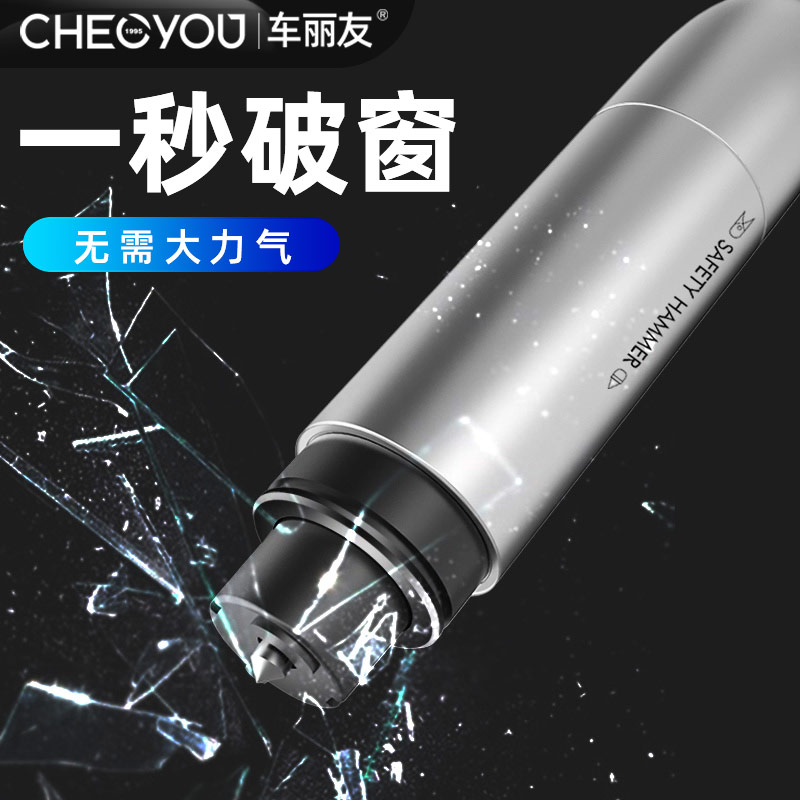 车丽友汽车破窗器随身