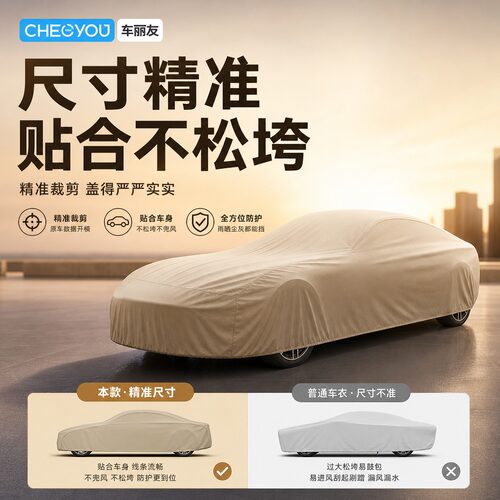 专车专用防晒隔热加厚牛津布车衣