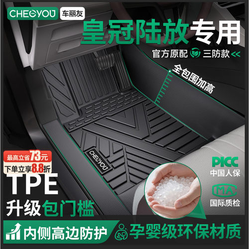 【皇冠陆放】包门槛TPE汽车脚垫