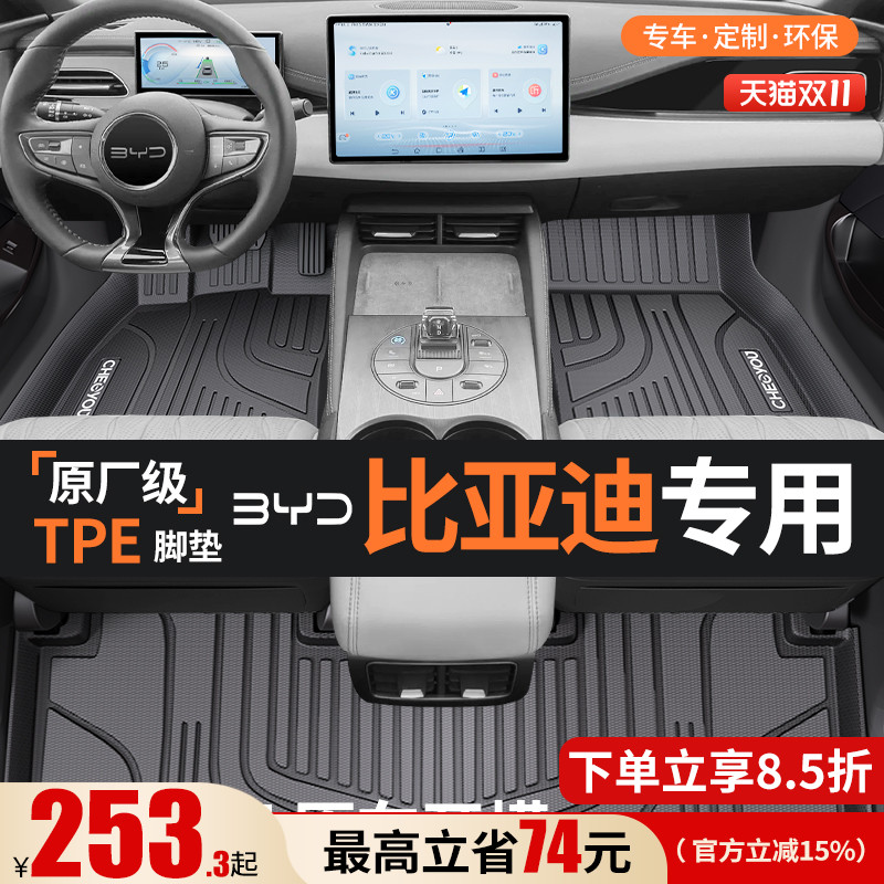 适用于【比亚迪】TPE脚垫全包围