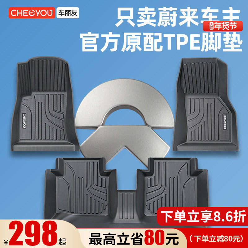 车丽友适用25款蔚来ES6 ET5T ET5萤火虫EC6 ES7全包围TPE汽车脚垫,汽车用品/电子/清洗/改装,专车专用脚垫,淘宝优惠券,粉丝福利购,淘宝优惠卷