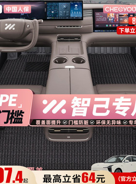 车丽友适用于26新款智己LS6全包围TPE汽车脚垫L6包门槛脚垫内饰