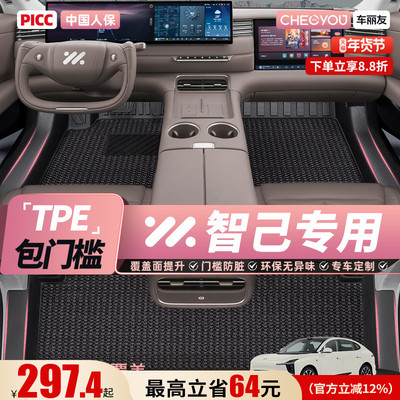 【适用于智己】全包围TPE脚垫