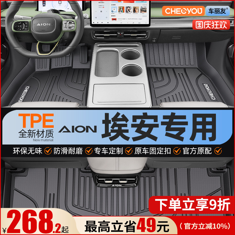 【埃安原厂级】全包围TPE脚垫