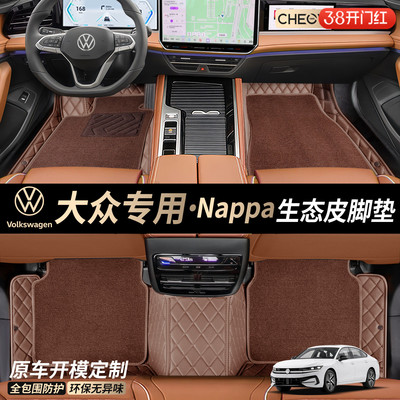 车丽友适用大众速腾迈腾帕萨特朗逸途观L探岳宝来汽车脚垫全包围