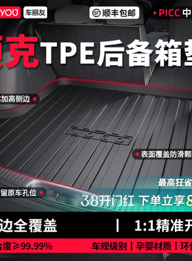 车丽友适用26款领克08 07 06 03 900 10emp 09 Z20 01TPE后备箱垫