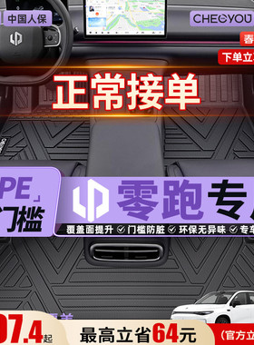 车丽友适用26款零跑C10 B01 C11 C16B10  Lafa5TPE汽车脚垫全包围