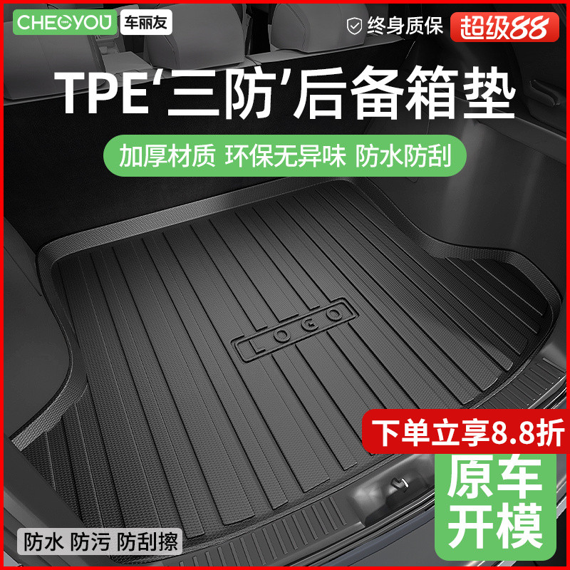 【三防款TPE】原厂汽车后备箱垫