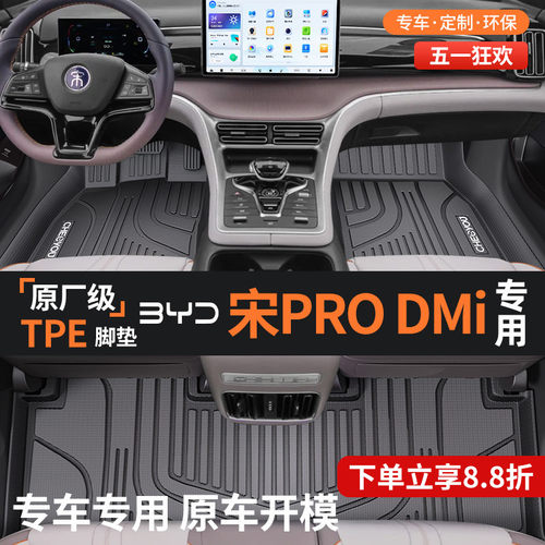 【适用于宋PRO-DMITPE汽车脚垫】