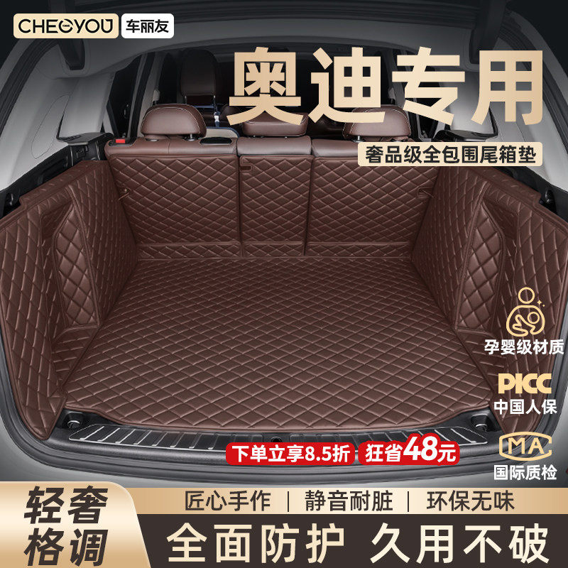 车丽友适用26款奥迪A6L/Q5L/A4L/A3/A5L/Q6后备箱垫全包围尾箱垫