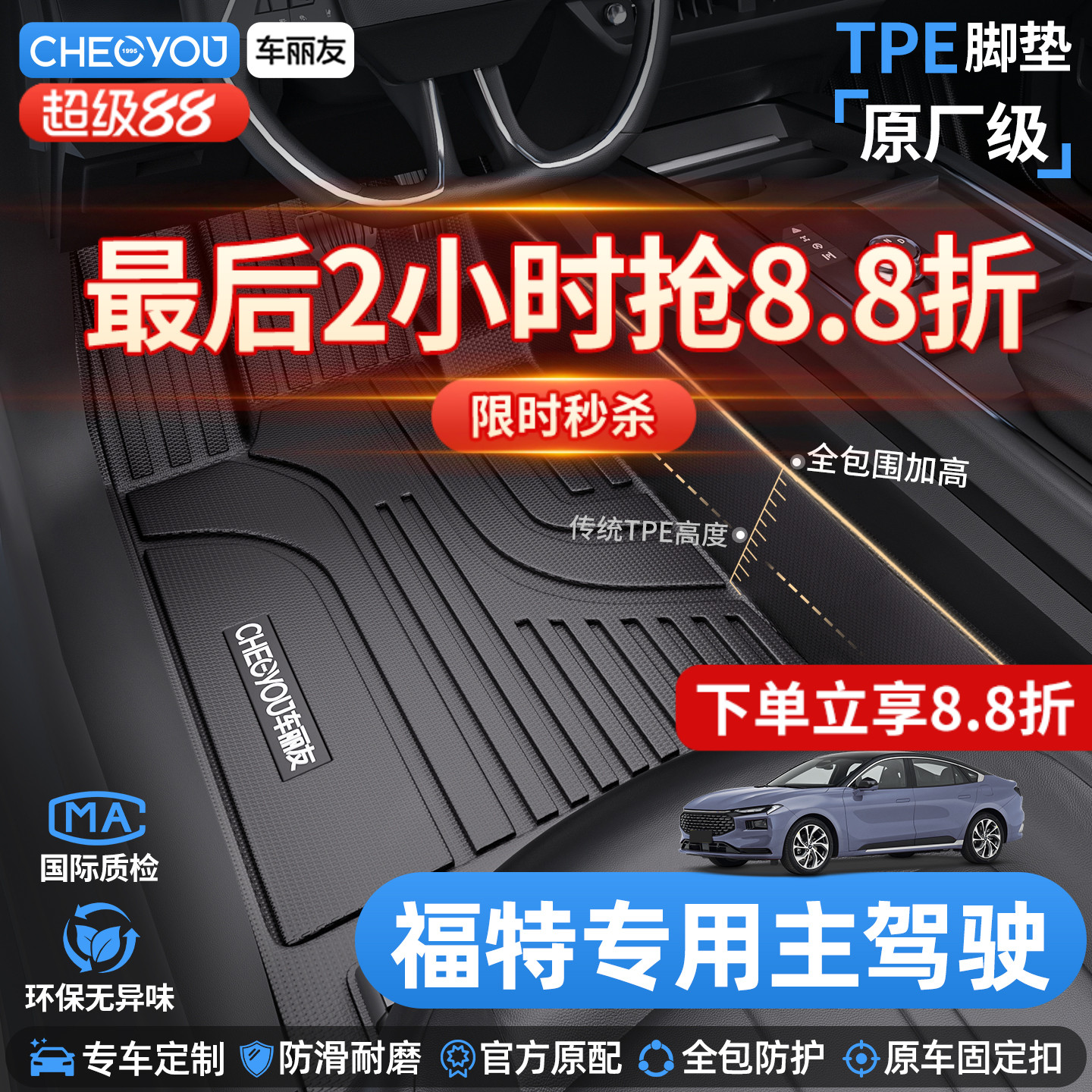 适用于福特福克斯福睿斯蒙迪欧锐界锐际主驾驶TPE全包围汽车脚垫