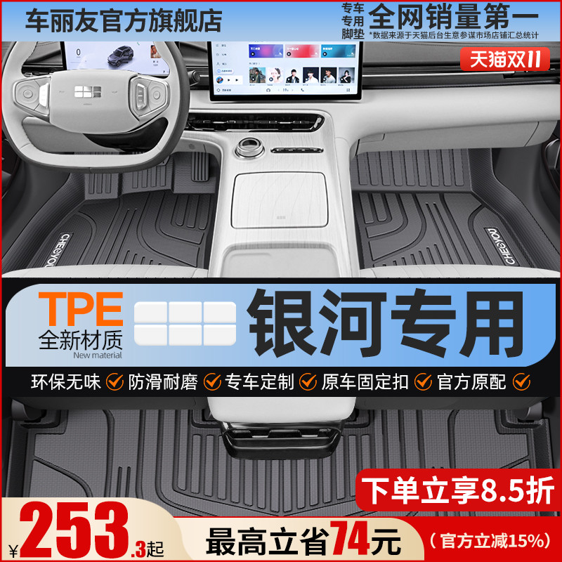 【银河原厂级】全包围TPE脚垫