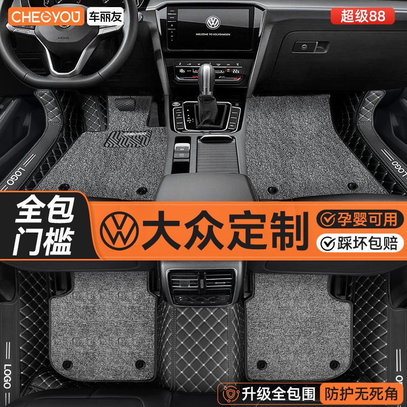 适用于大众凌渡CC探岳宝来帕萨特高尔夫7速腾途观l全包围汽车脚垫