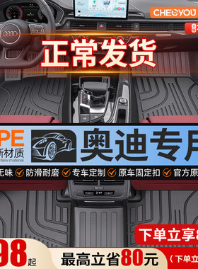 适用于奥迪A4L A5L A6 A3 Q5 Q3 Q2 A7 Q7专用全包围tpe汽车脚垫
