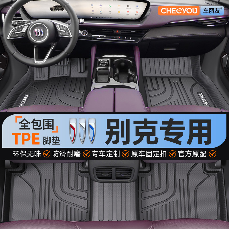 适用于别克昂科威PLUS君威君越英朗e5威朗微蓝6全包围TPE汽车脚垫