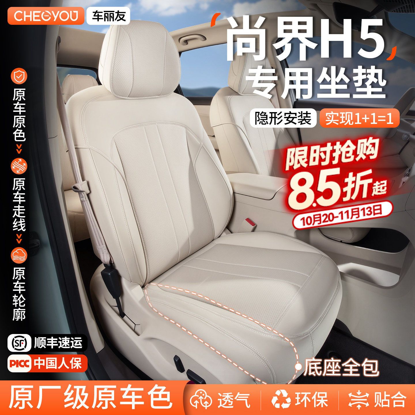 车丽友适用于尚界H5专用坐垫座椅套全包座套汽车座垫四季通用配件