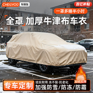 车丽友冬季汽车车衣车罩隔热保暖加厚防雪防霜防冻SUV车套牛津布