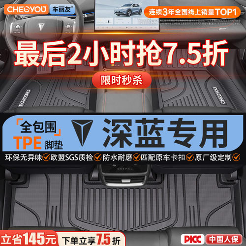 【深蓝原厂级】TPE全包围脚垫