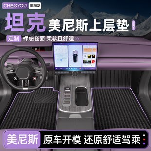 700hi4上层地毯 500hi4z 车丽友美尼斯汽车脚垫适用于坦克300 400
