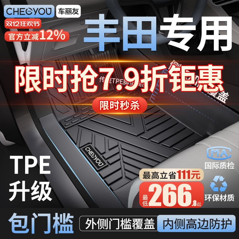 【丰田原厂级】包门槛TPE车脚垫