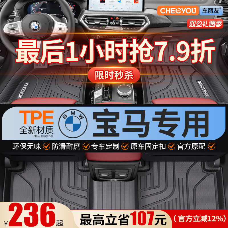 车丽友宝马专用全包围TPE脚垫