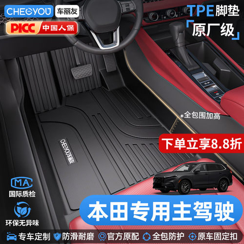 车丽友原厂级本田主驾TPE脚垫