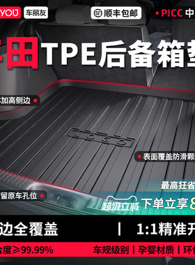 车丽友适用丰田凯美瑞卡罗拉锐放威锋汉兰达荣放rav4TPE后备箱垫