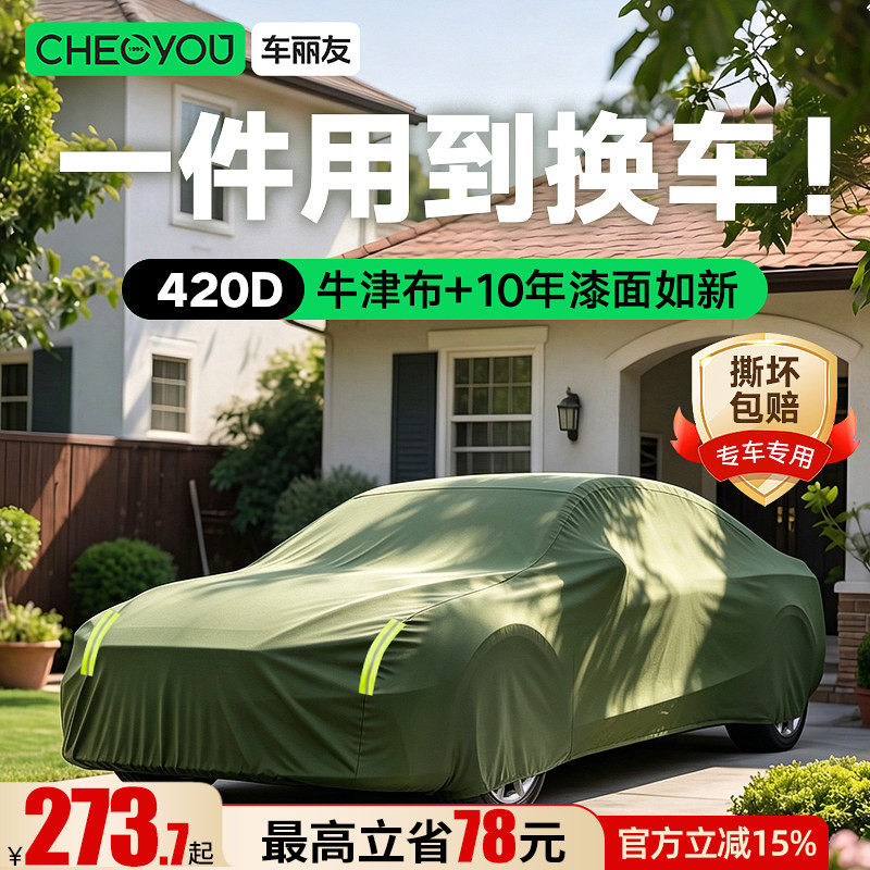 车丽友汽车车衣车罩防晒防雨隔热夏季遮阳通用四季全罩加厚牛津布