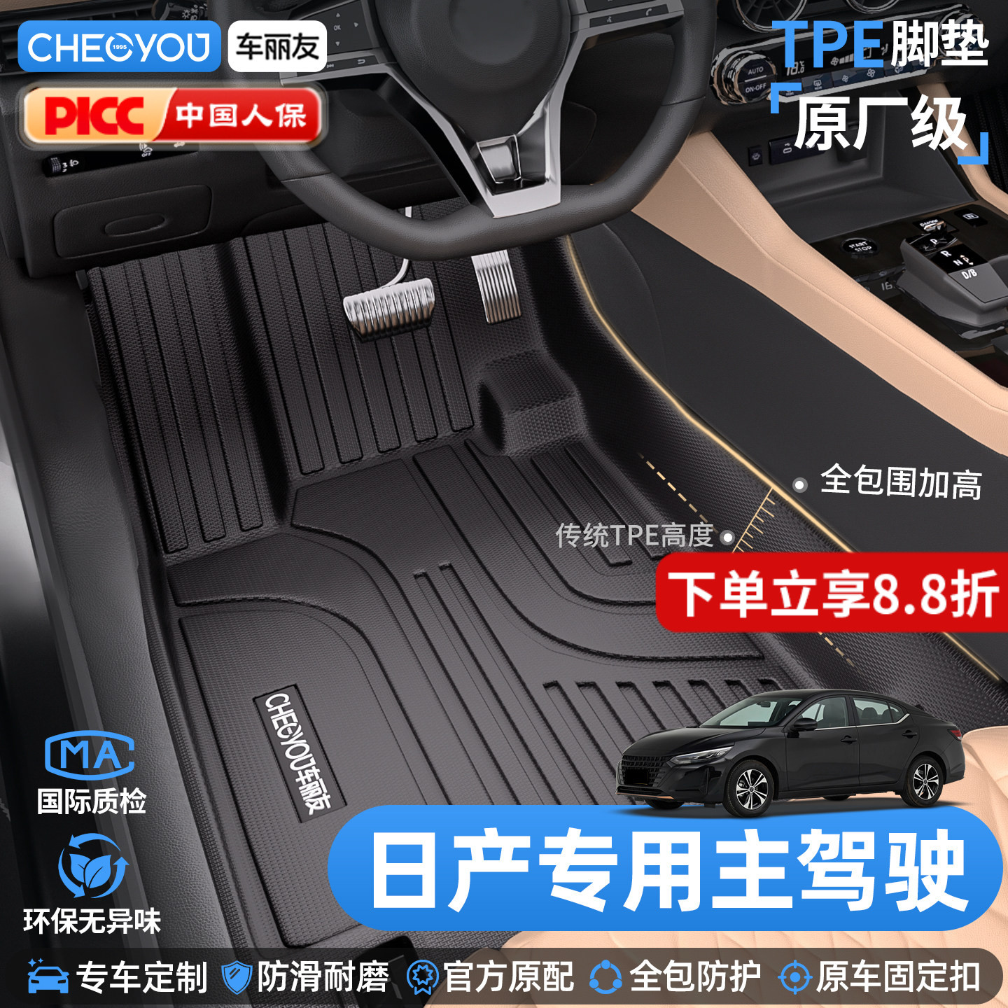 车丽友适用于日产车系TPE脚垫图片