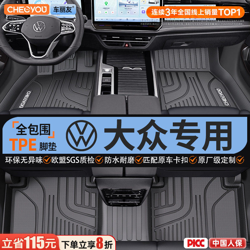适用于大众速腾朗逸宝来迈腾id帕萨特探岳途观l全包围TPE汽车脚垫