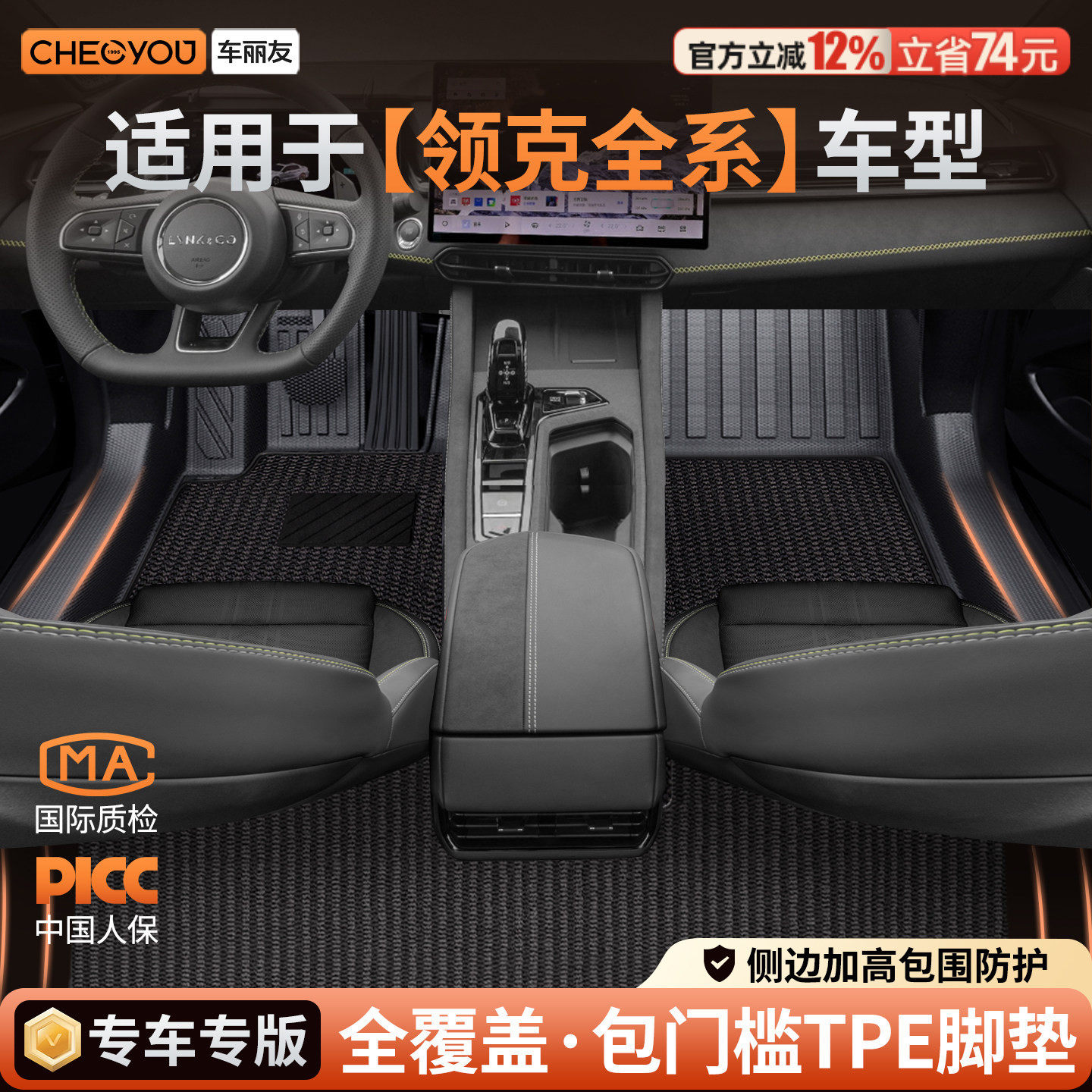适用于26款领克03 10EMP 08 06 01 Z20 02 07全包围TPE汽车脚垫 - 实物图