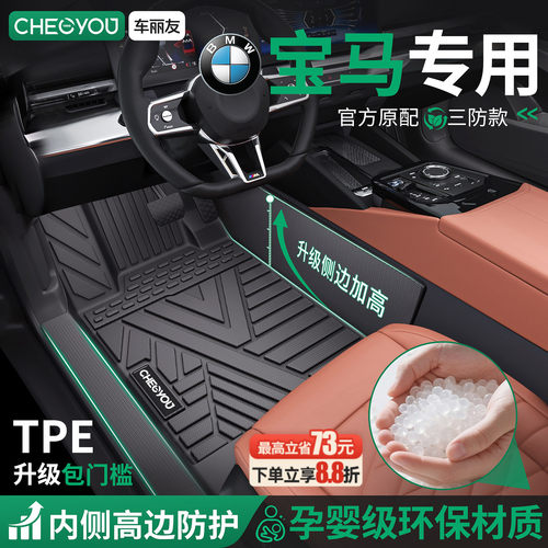 【宝马车系专用】包门槛TPE脚垫