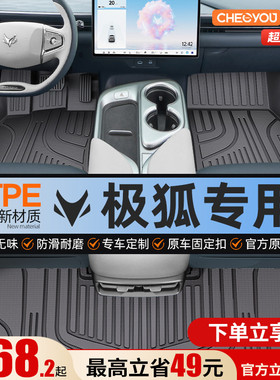 车丽友适用于2025款极狐T1阿尔法T5 S5 T考拉S TPE汽车全包围脚垫