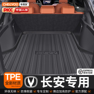 TPE汽车后备箱垫适用于长安CS75PLUS三代CS55逸动UNIV CS35 UNIZ