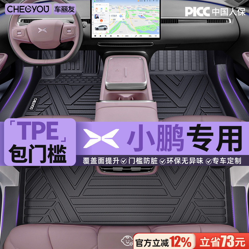 车丽友适用26款小鹏monam03 P7+ G7 G6 G9P5 GX全包围TPE汽车脚垫