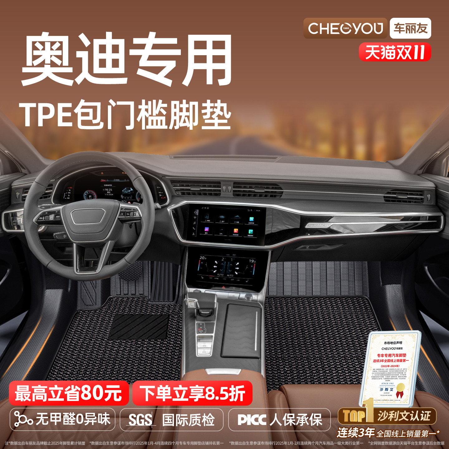 车丽友适用奥迪TPE包门槛脚垫