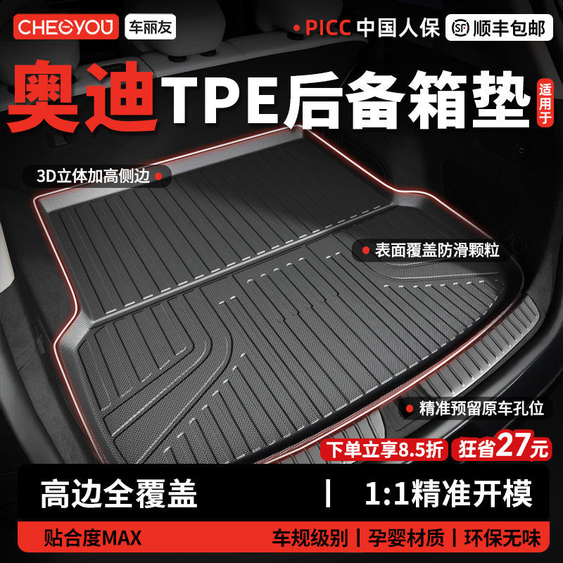 【车丽友】奥迪TPE三防后备箱垫